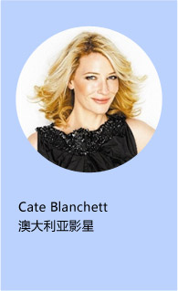 Cate Blanchett
澳大利亚影星
