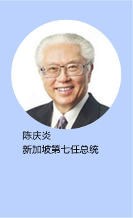 陈庆炎新加坡第七任总统
