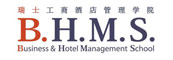 瑞士工商酒店管理学院(BHMS)