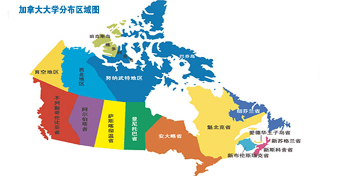加拿大大学分布区域图