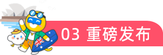 03 重磅发布