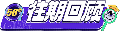 启德教育展 往期回顾