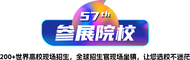 参展院校