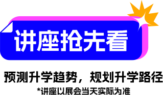 讲座抢先看