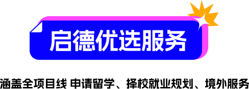 启德优选服务