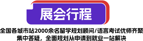 展会行程