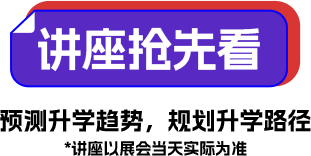 讲座抢先看