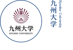 九州大学