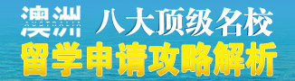 澳洲新西兰最新名校录取捷报榜