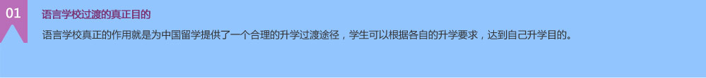  语言学校过渡的真正目的 中日关系一直是一波未平一波又起的状态，面临着生源相对减少与竞争等各种因素，很多学校出资财团都会有着经营不善的困难，如果实际在校生与学校的定员完全不符合比率的话，那么，这个语言学校一定不适合您选择的，因为它有着迟早可能会倒闭的风险。