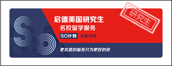 启德美国研究生名校留学服务