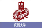 庆熙大学	