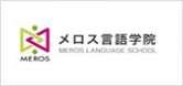 美罗斯言语学院	