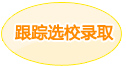 学校申请材料