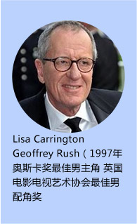 Lisa Carrington

Geoffrey Rush（1997年奥斯卡奖最佳男主角 英国电影电视艺术协会最佳男配角奖