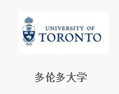 多伦多大学