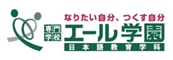 大阪翼路网络专门学校日本语科