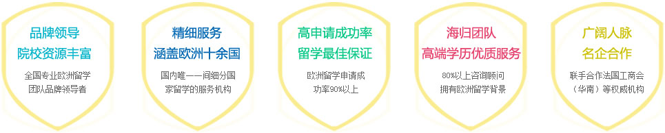 启德法国留学优势：1.品牌领导院校资源丰 富全国专业欧洲留学团队品牌领导者 2.精细服务涵盖欧洲十余国 国内唯一一间细分国家留学的服务机构 高申请成功率
3.留学最佳保证 欧洲留学申请成功率90%以上 4.海归团队
高端学历优质服务80%以上咨询顾问拥有欧洲留学背景 5.广阔人脉
名企合作 联手合作法国工商会（华南）等权威机构