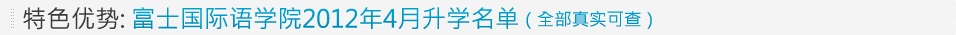 启德特色优势:升学名单