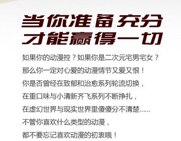 如果你的动漫控？如果你是二次元宅男宅女？
那么你一定对心爱的动漫情节又爱又恨！

你是否曾经在致郁和治愈系列轮流切换，
在重口味与小清新齐飞系列不断挣扎，
在虚幻世界与现实世界里傻傻分不清楚……
