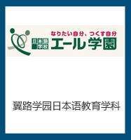 神户东洋日本语学院
