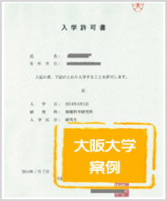 大阪大学