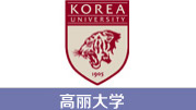 高丽大学