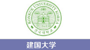 建国大学