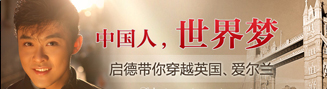 中国人世界梦