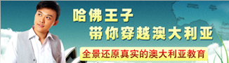 哈佛王子带你穿越澳洲
