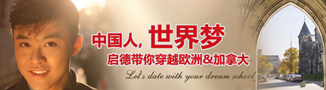 中国人世界梦
