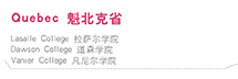 魁北克省