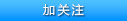 加关注-启德教育