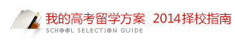 2012择校指南