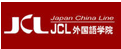 JCL外国语学院
