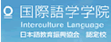 神户国际语学学院