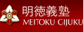 明德义塾高等学校