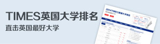 英国大学排名