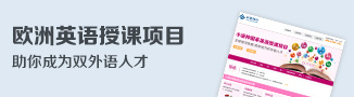 2015启德欧洲留学教育展