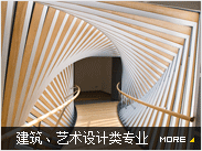 建筑、艺术设计类专业