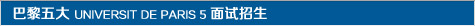 巴黎五大