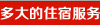 多大的住宿服务