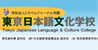 东京日本语文化学校