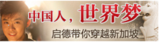 穿越新加坡