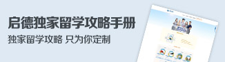 2015全球留学新政深度解读