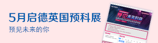 5月启德英国预科展