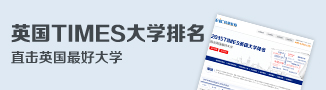 2015英国TIMES大学排名