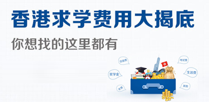 香港费用