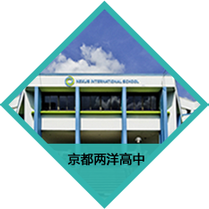 冲学园高中