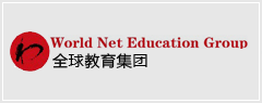 全球教育集团-启德
